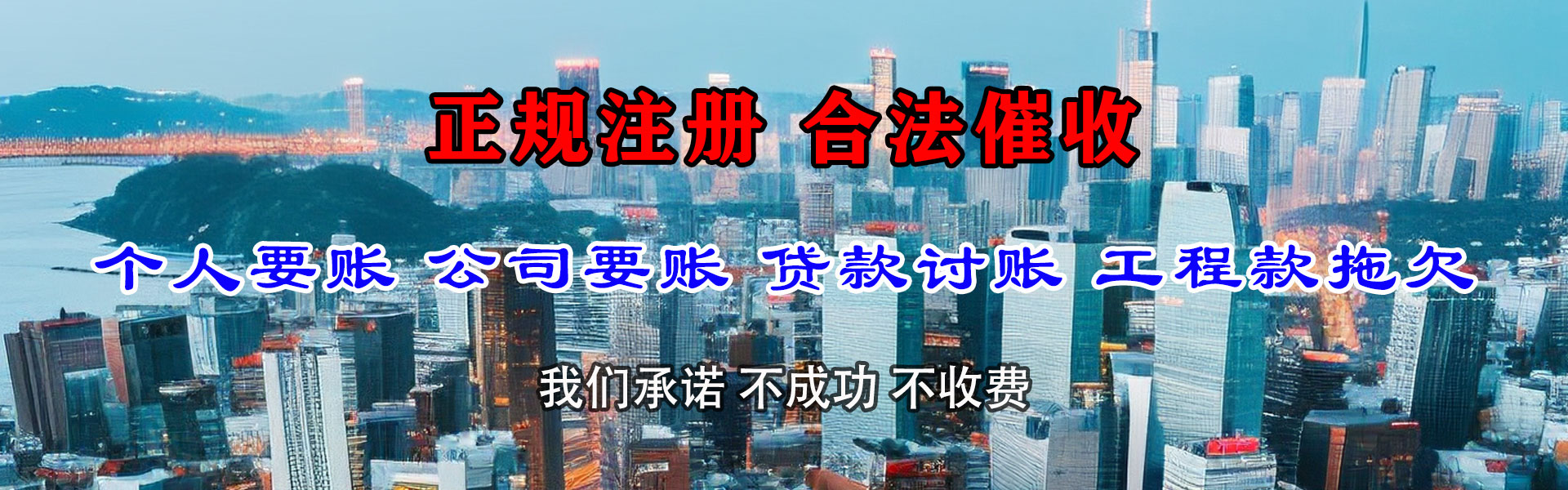 电白腾速达讨账公司