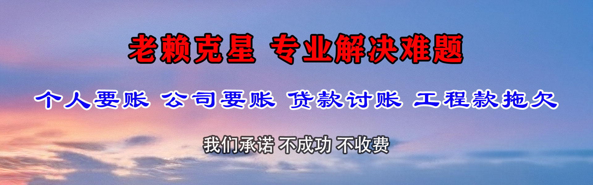 电白讨债公司